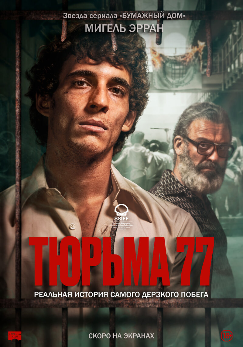 Prison 77 (2022) - poster 2