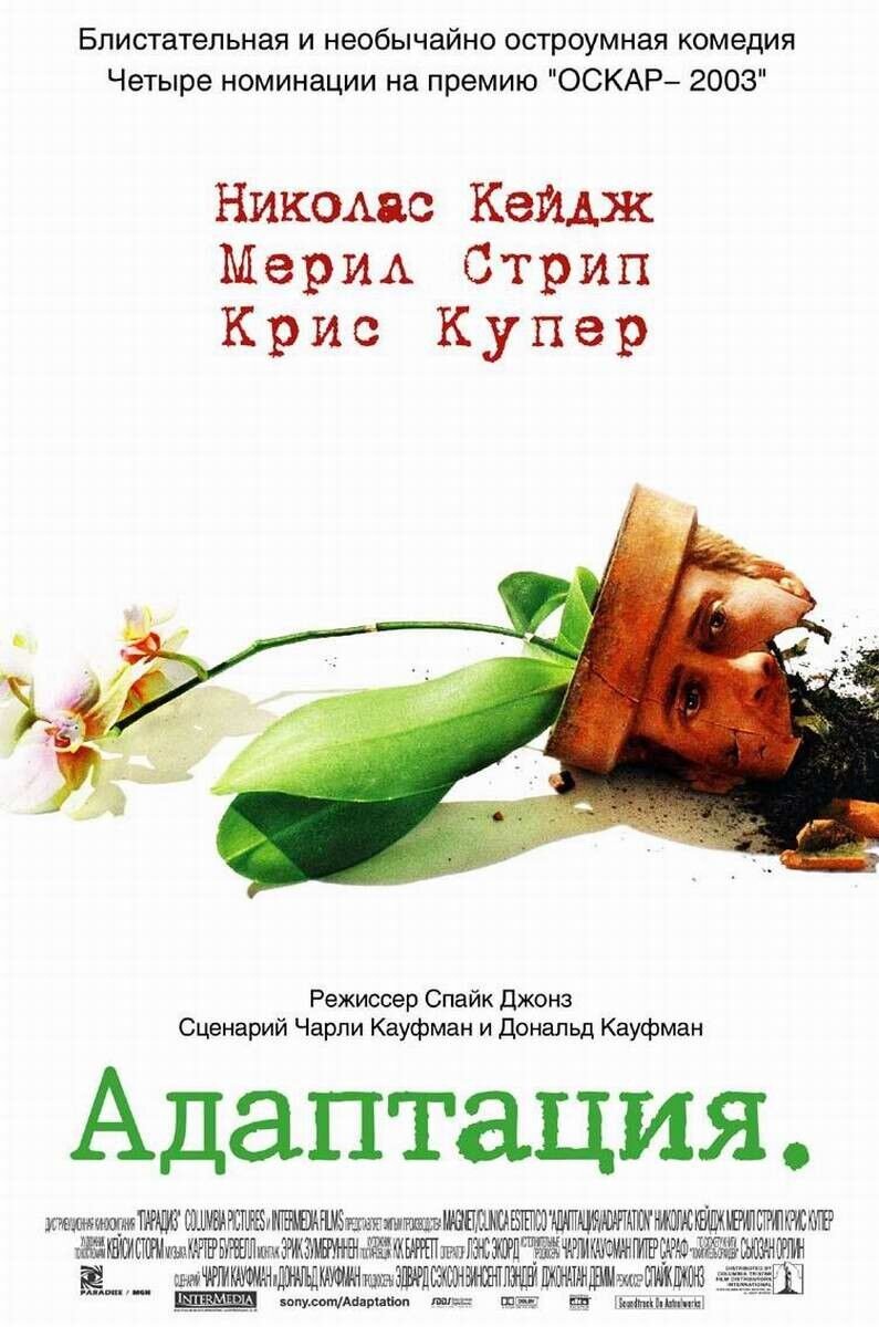 Adaptation. (2002) - poster 2
