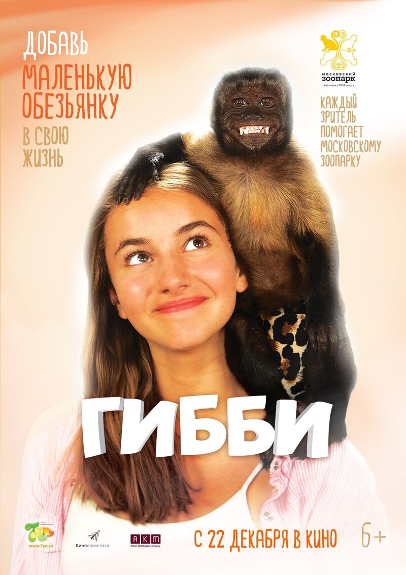 Гибби (2016) - постер 1