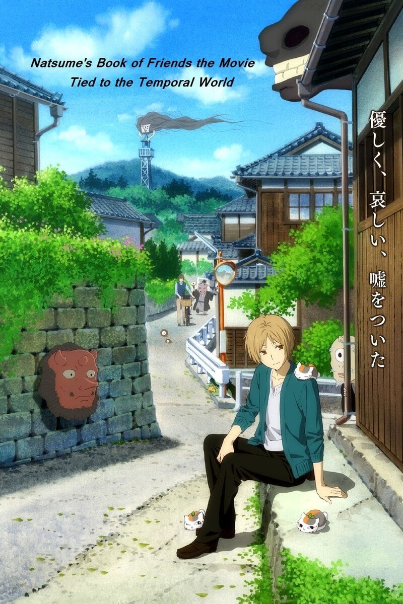 Natsume's Book of Friends Movie (2018) - poster 1