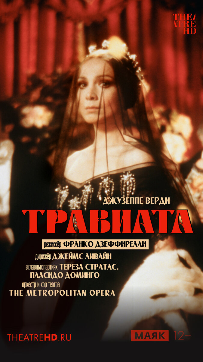 La Traviata (1983) - poster 2