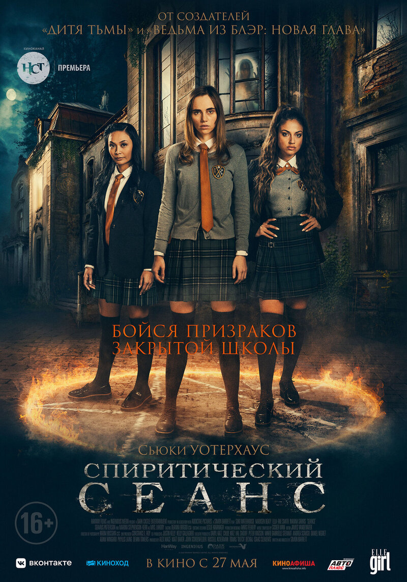 Seance (2021) - poster 2