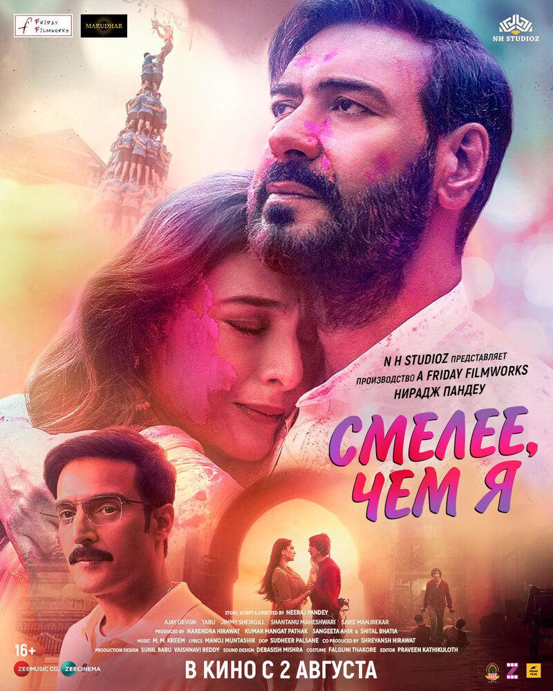 Смелее чем я (2024) - постер 1