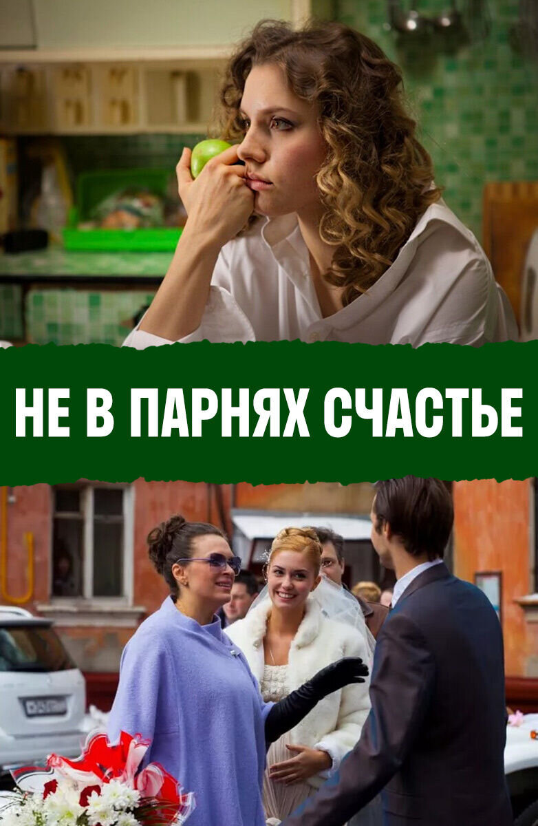 Boys Won't Make You Happy (2014) - poster 1