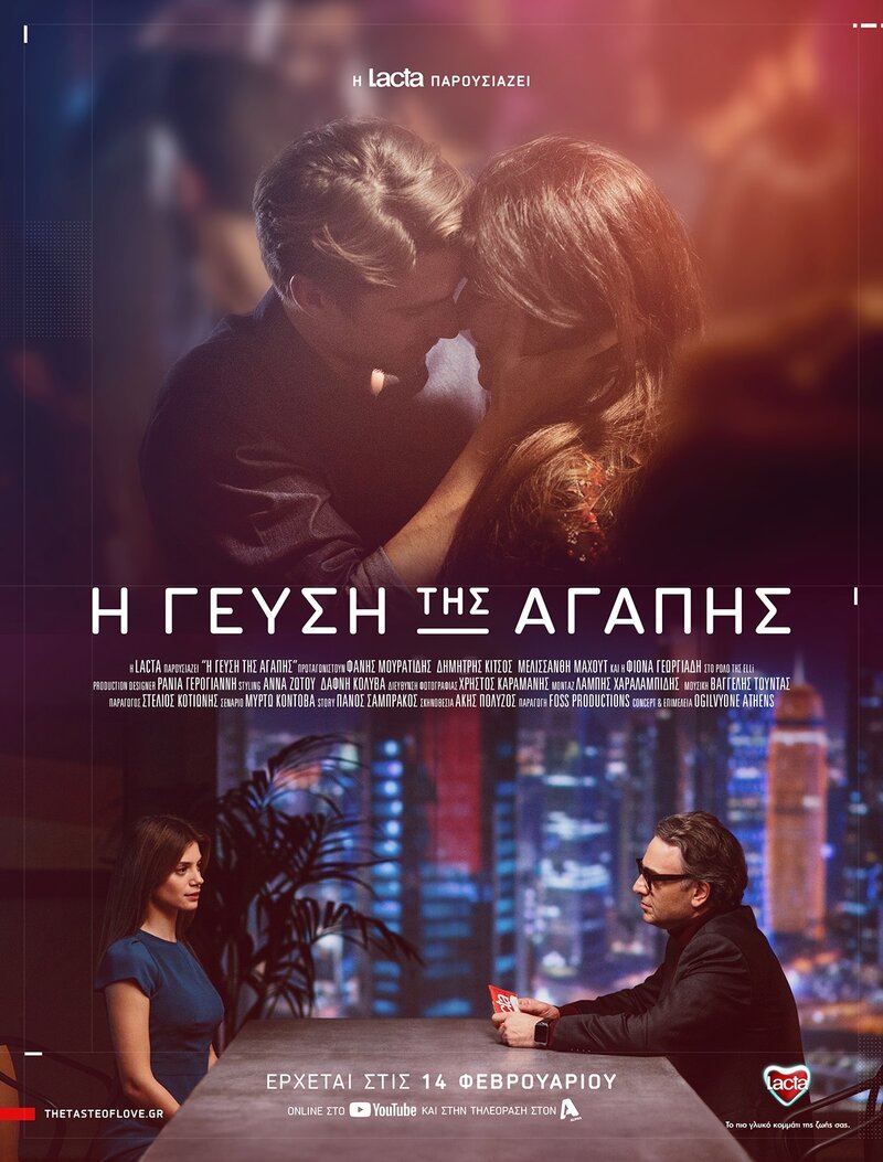 I gefsi tis agapis (2018) - poster 1