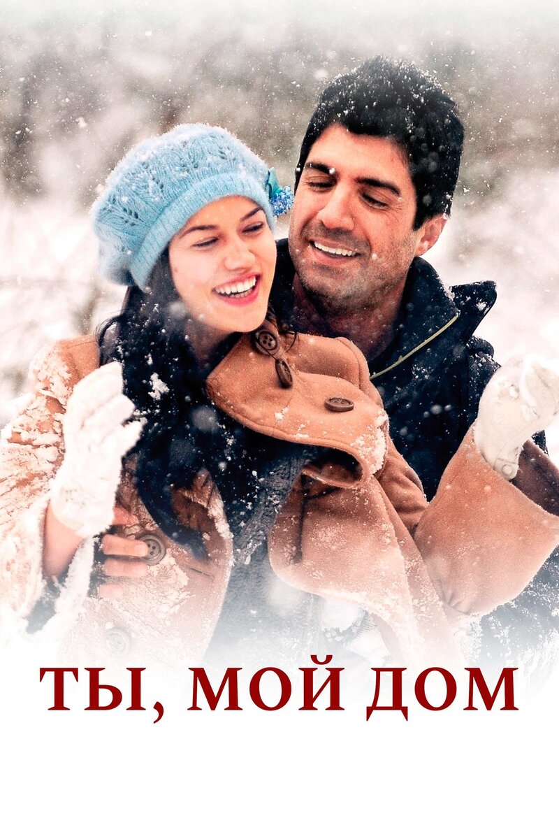 Evim Sensin (2012) - poster 2