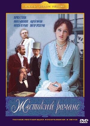 A Cruel Romance (1984) - poster 2