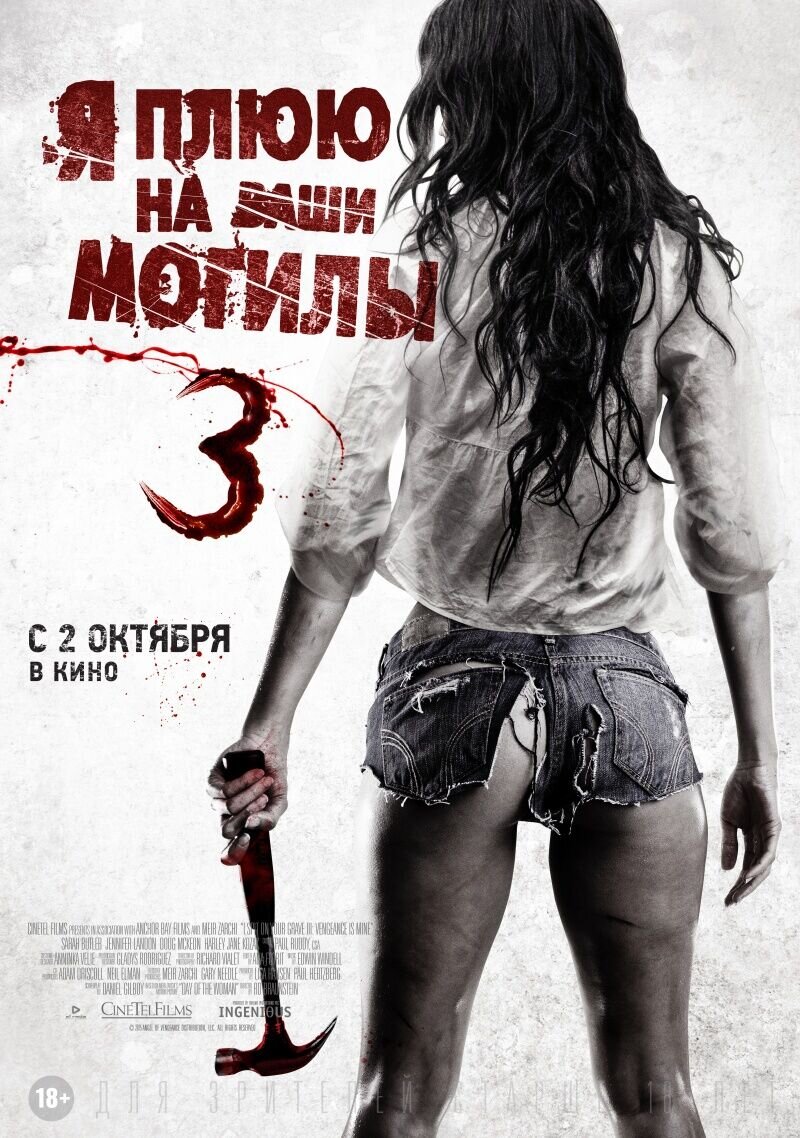 I Spit on Your Grave: Vengeance is Mine (2015) - poster 4