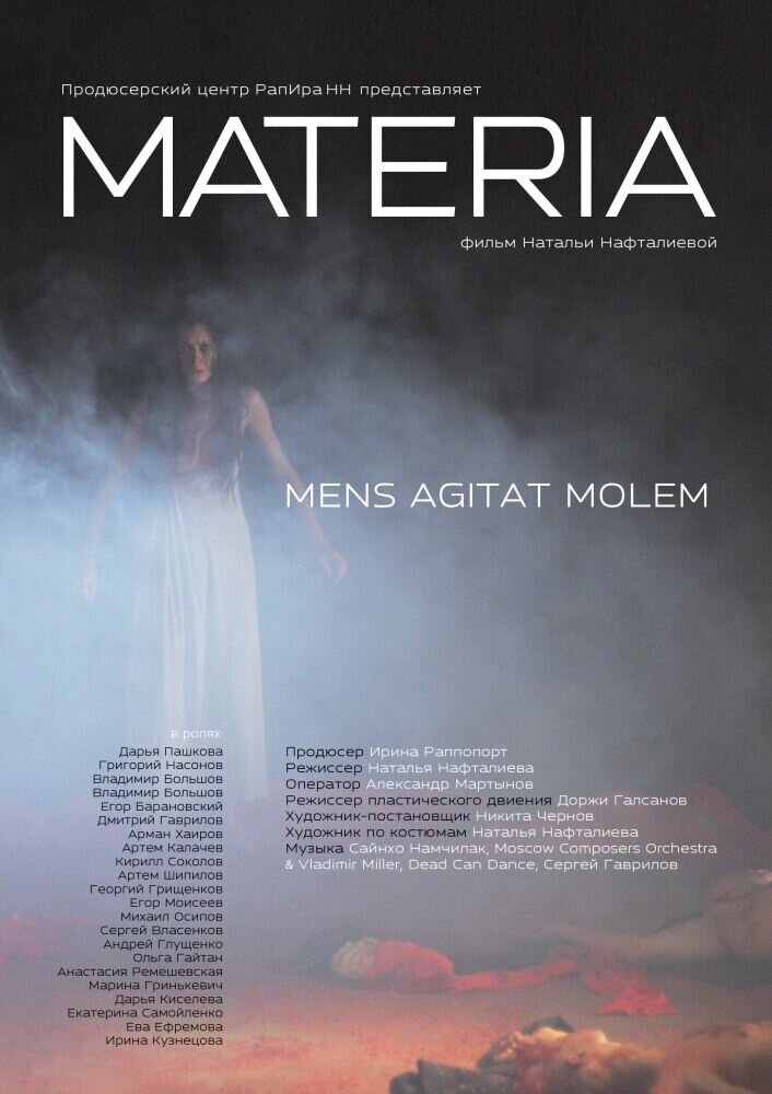 Materia (2014) - poster 2