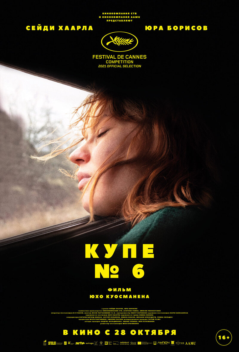 Купе номер 6 (2021) - постер 3