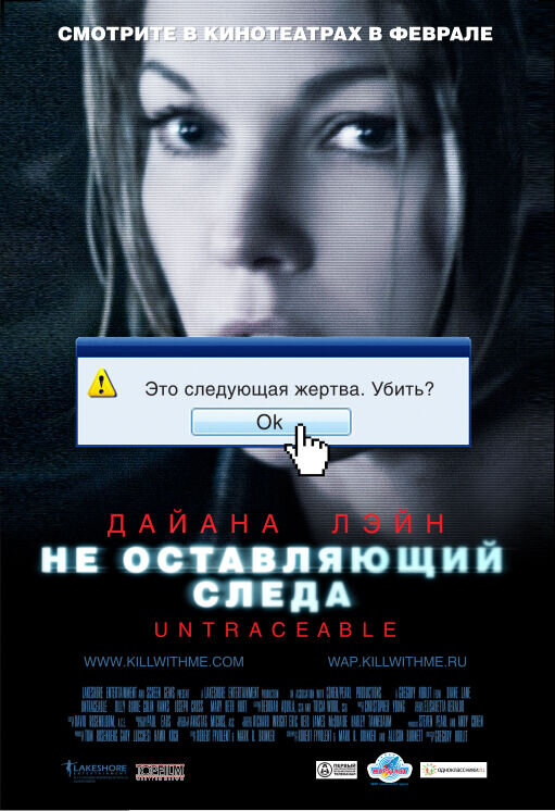 Untraceable (2008) - poster 2