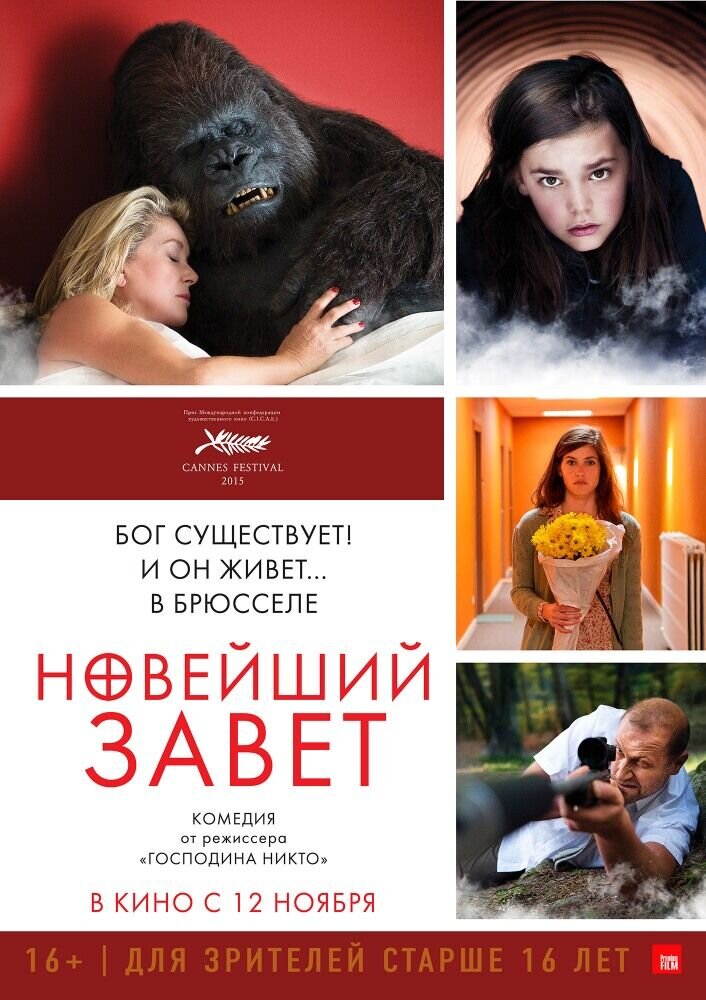 Новейший завет (2015) - постер 1