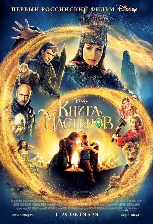 Книга мастеров (2009) - постер 1