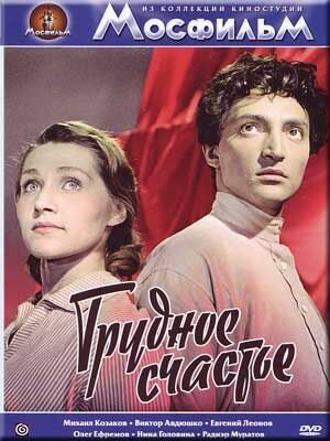 Hard Happiness (1958) - poster 1
