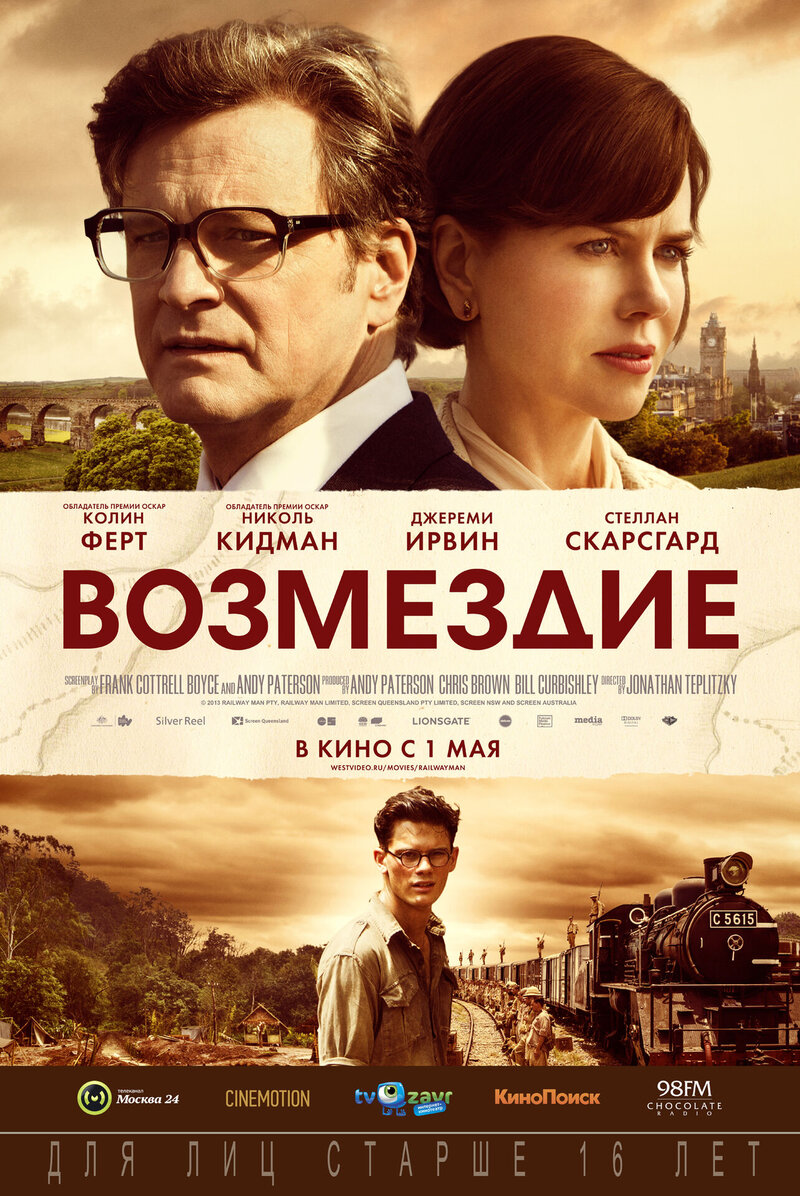 Возмездие (2013) - постер 1