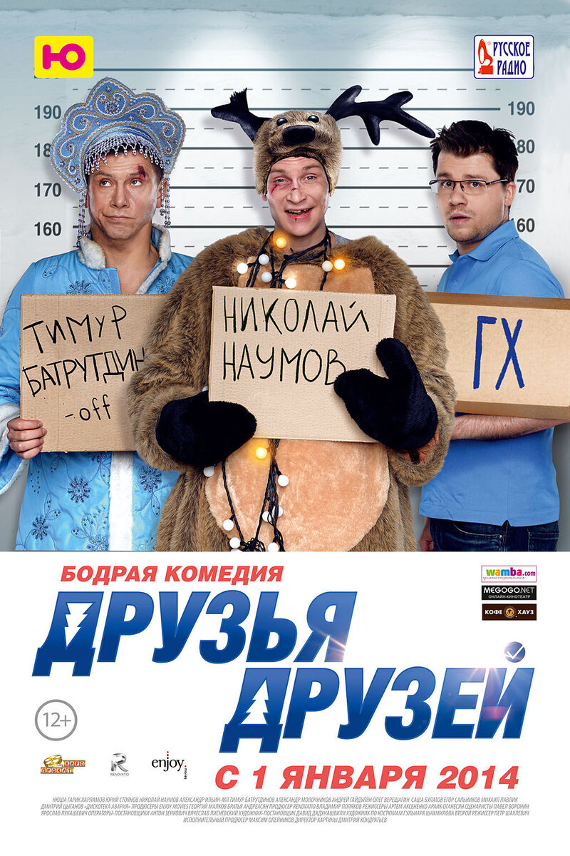 Friends of Friends (2014) - poster 1