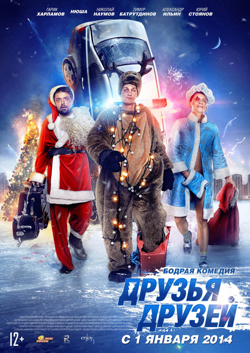 Friends of Friends (2014) - poster 2