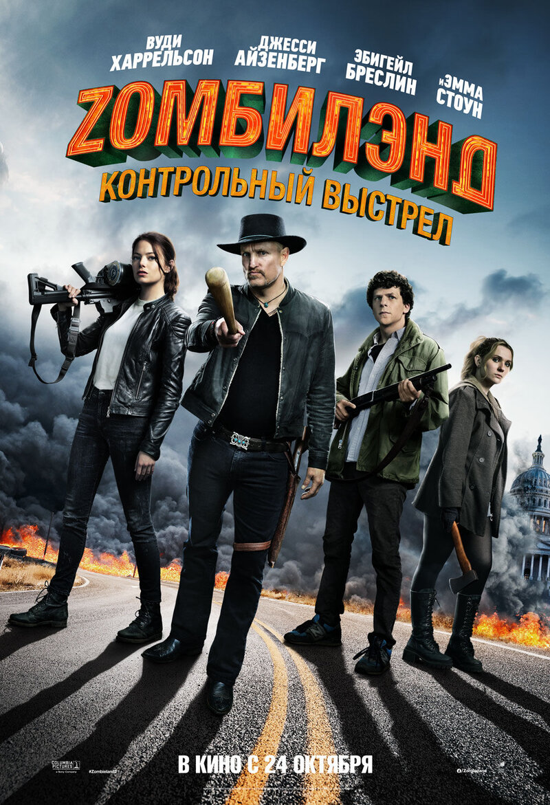 Zombieland: Double Tap (2019) - poster 2