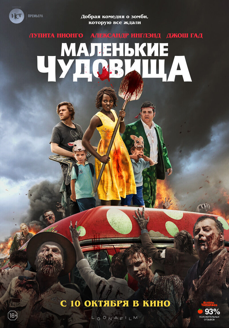 Little Monsters (2019) - poster 5