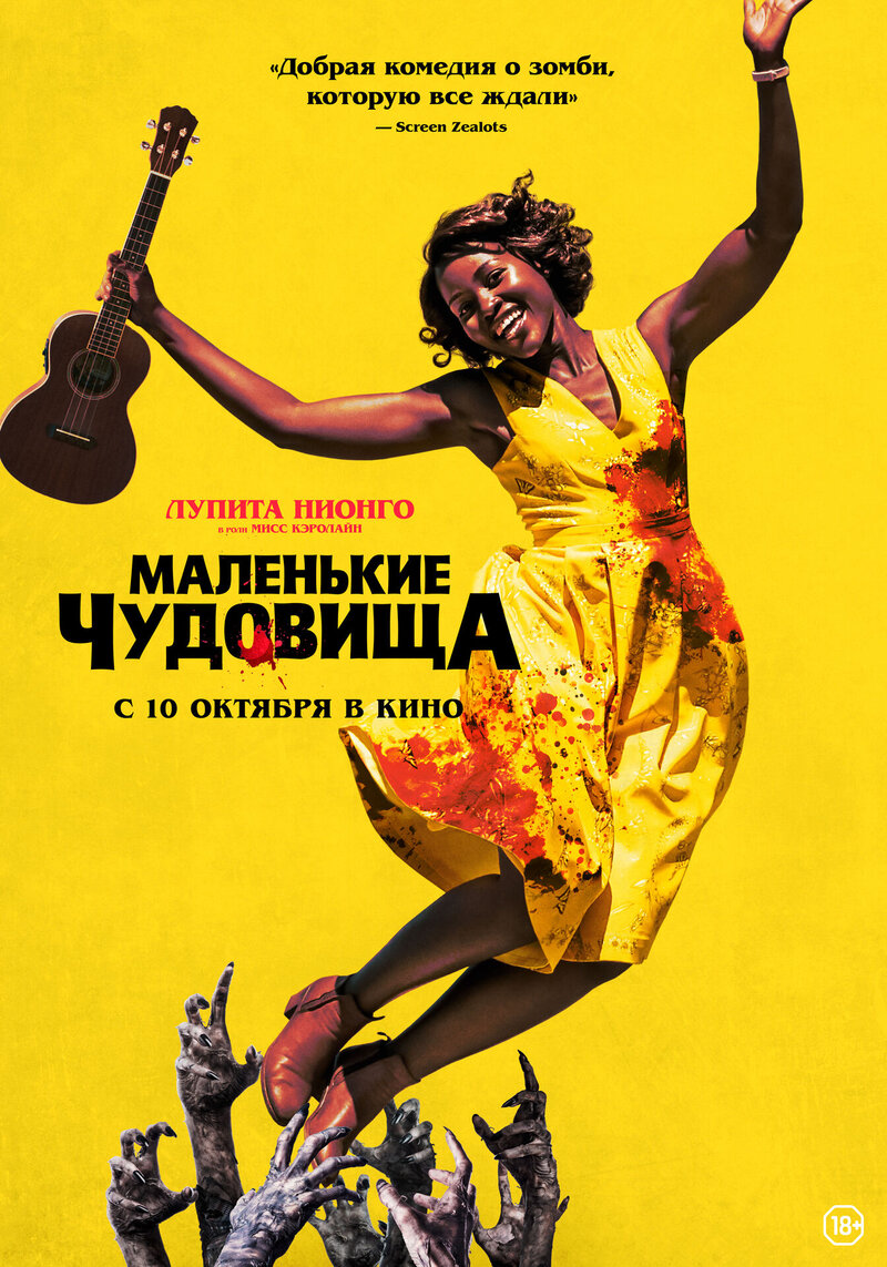 Little Monsters (2019) - poster 3
