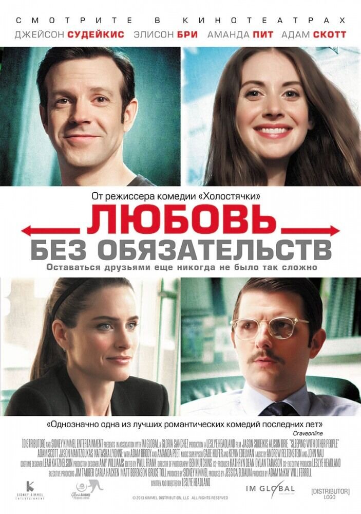 Sleeping with Other People (2015) - poster 2