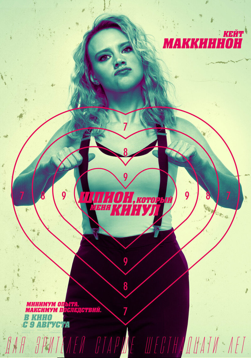The Spy Who Dumped Me (2018) - poster 11