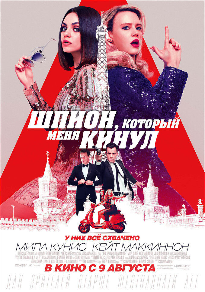 The Spy Who Dumped Me (2018) - poster 2