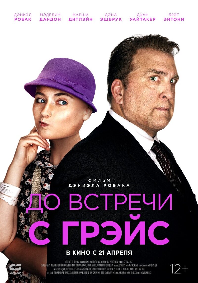 Getting Grace (2017) - poster 2