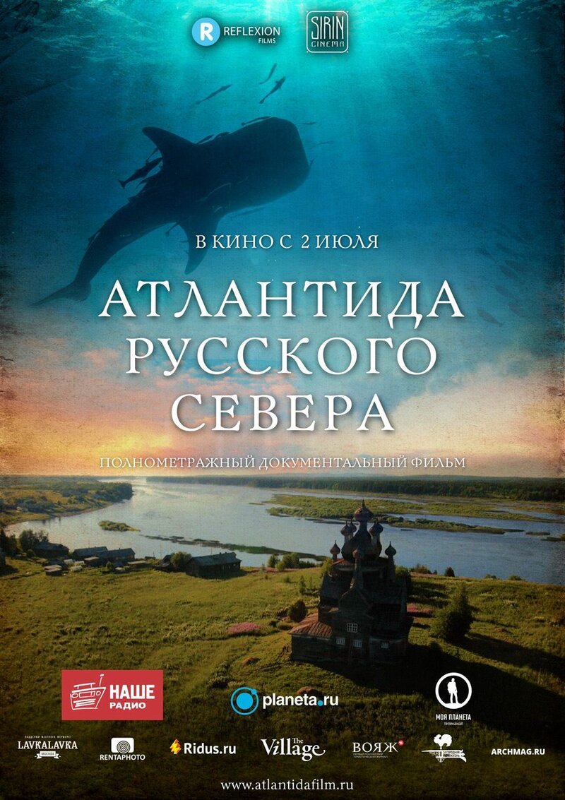 Атлантида Русского Севера (2015) - постер 1