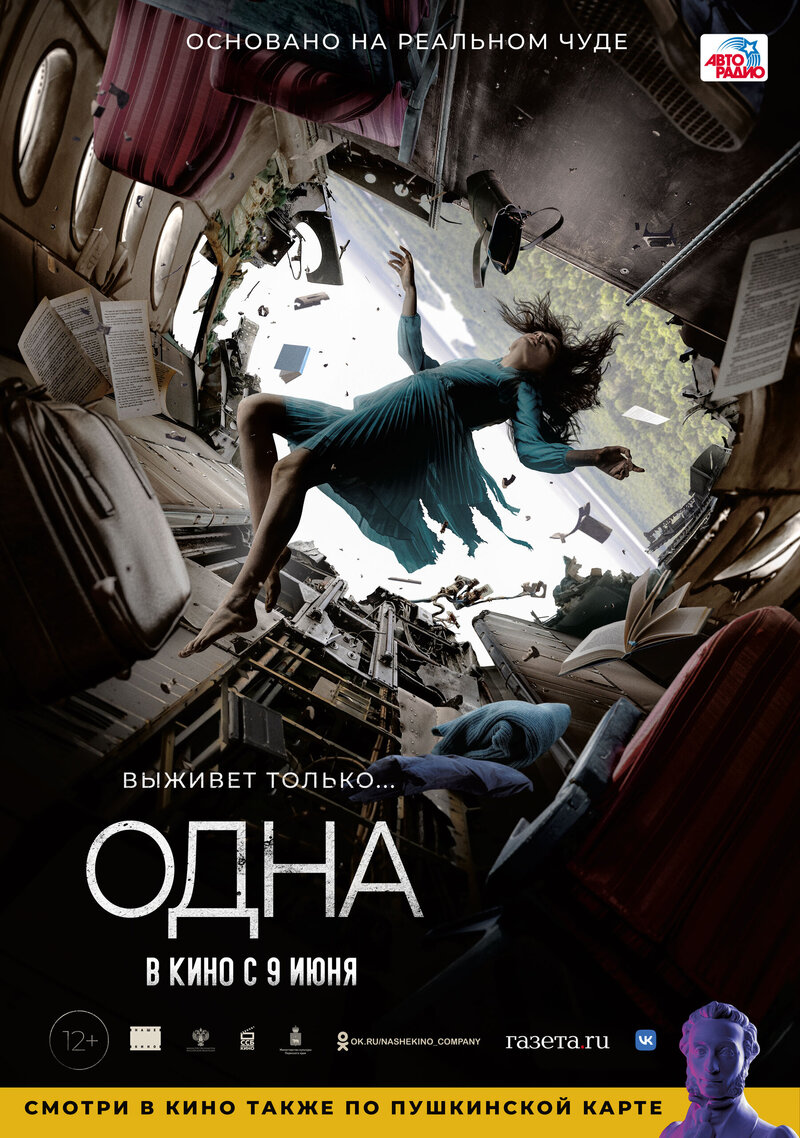 The One (2022) - poster 1