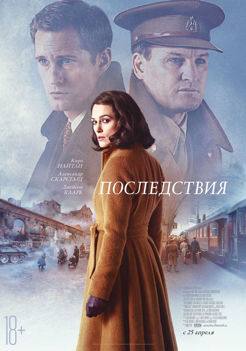 Последствия (2019) - постер 1