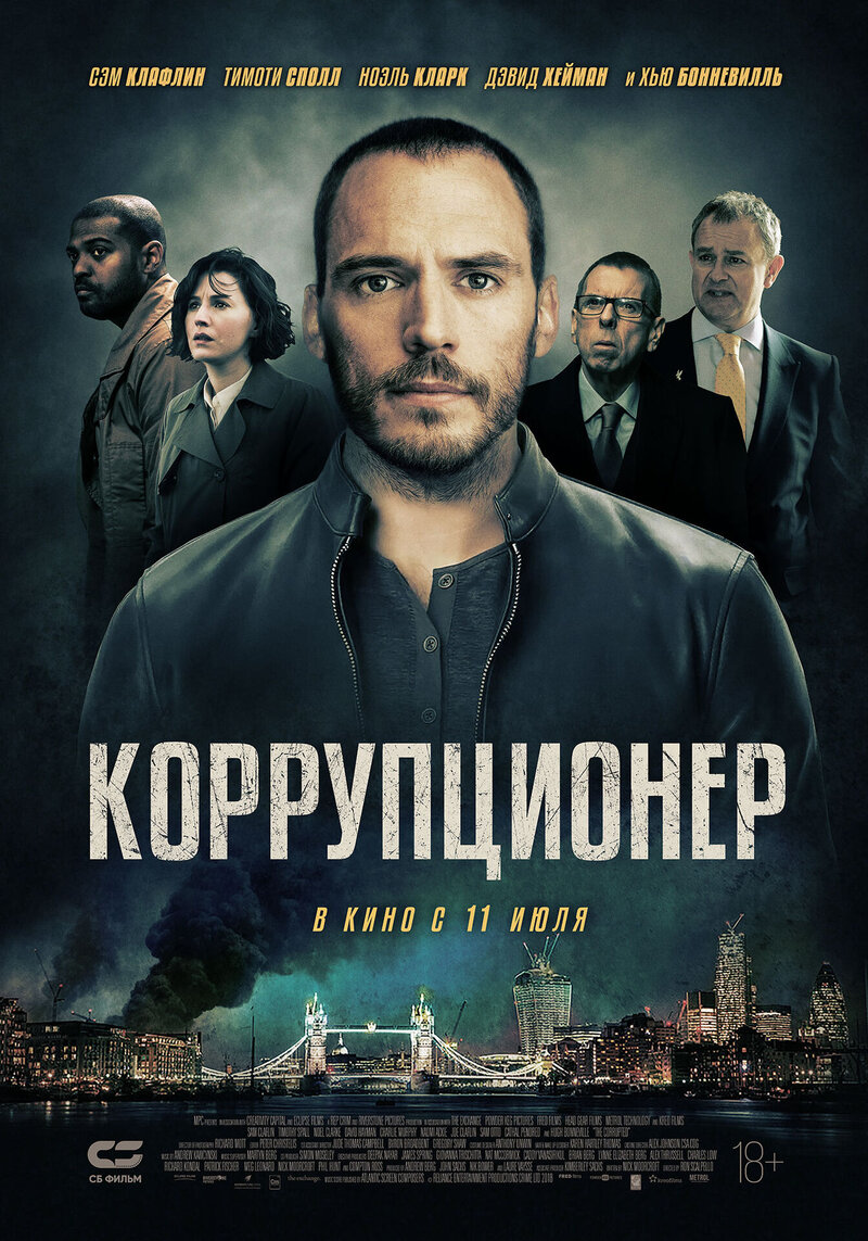 Коррупционер (2019) - постер 1