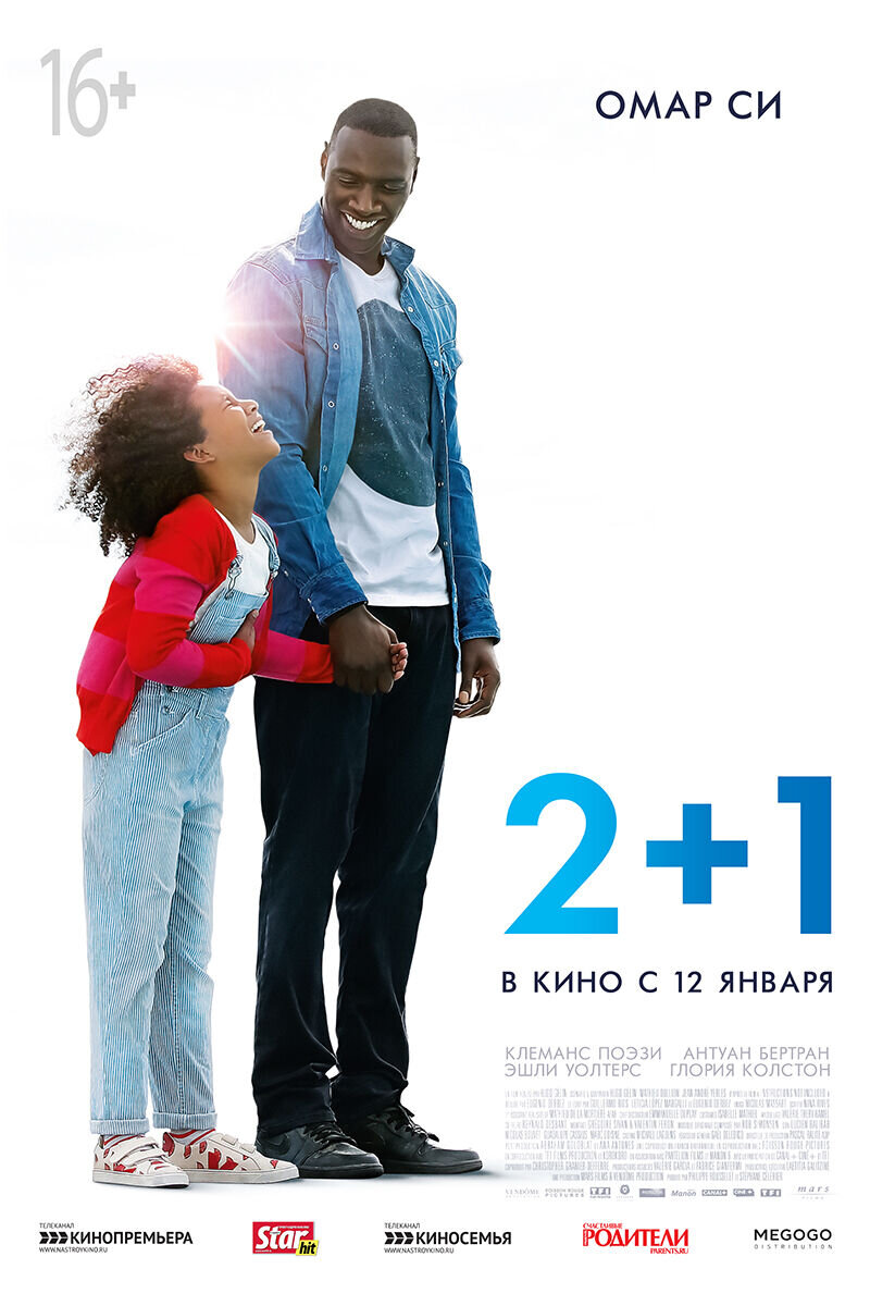 Two Is a Family (2016) - poster 2