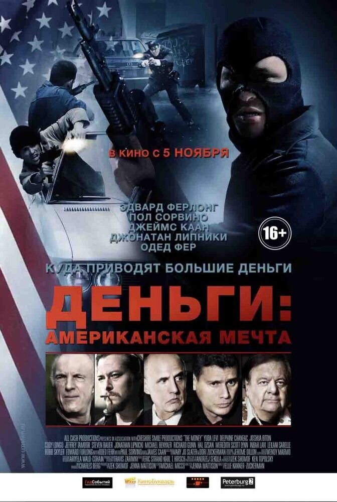 Деньги: Американская мечта (2012) - постер 1