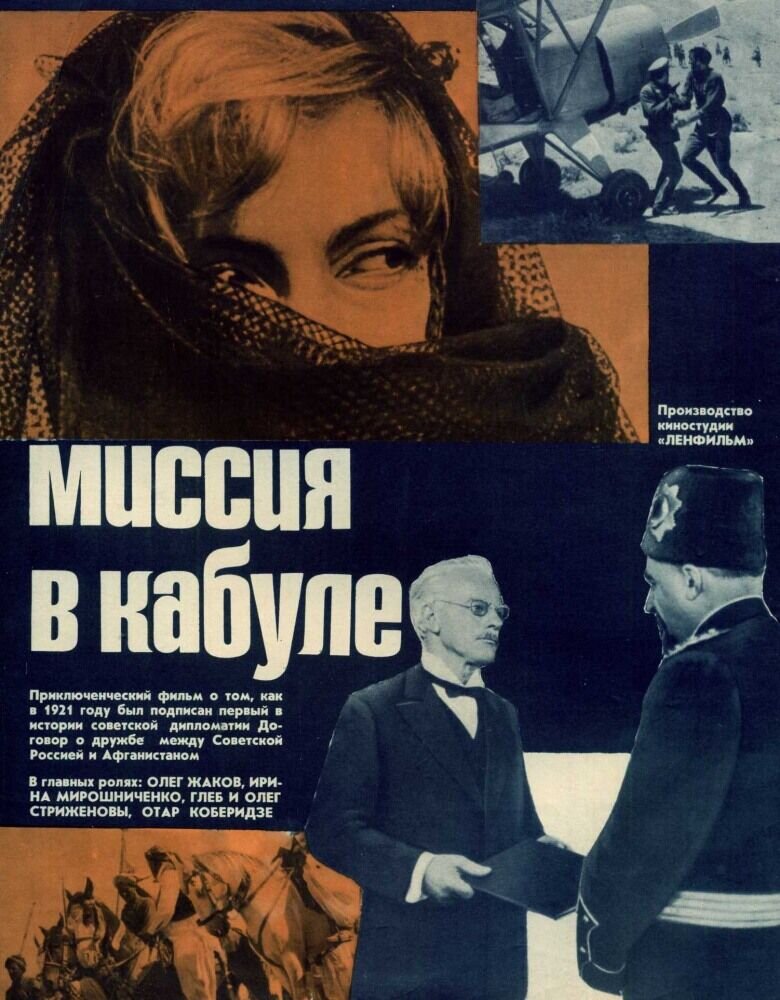 Mission in Kabul (1970) - poster 1
