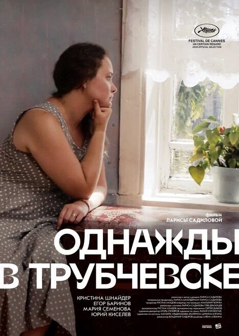 Once in Trubchevsk (2019) - poster 2