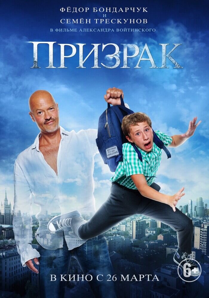 Prizrak (2015) - poster 1