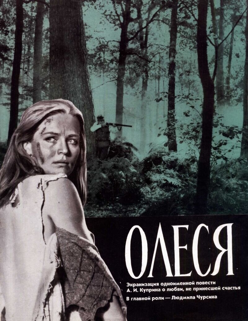 Olesya (1970) - poster 1