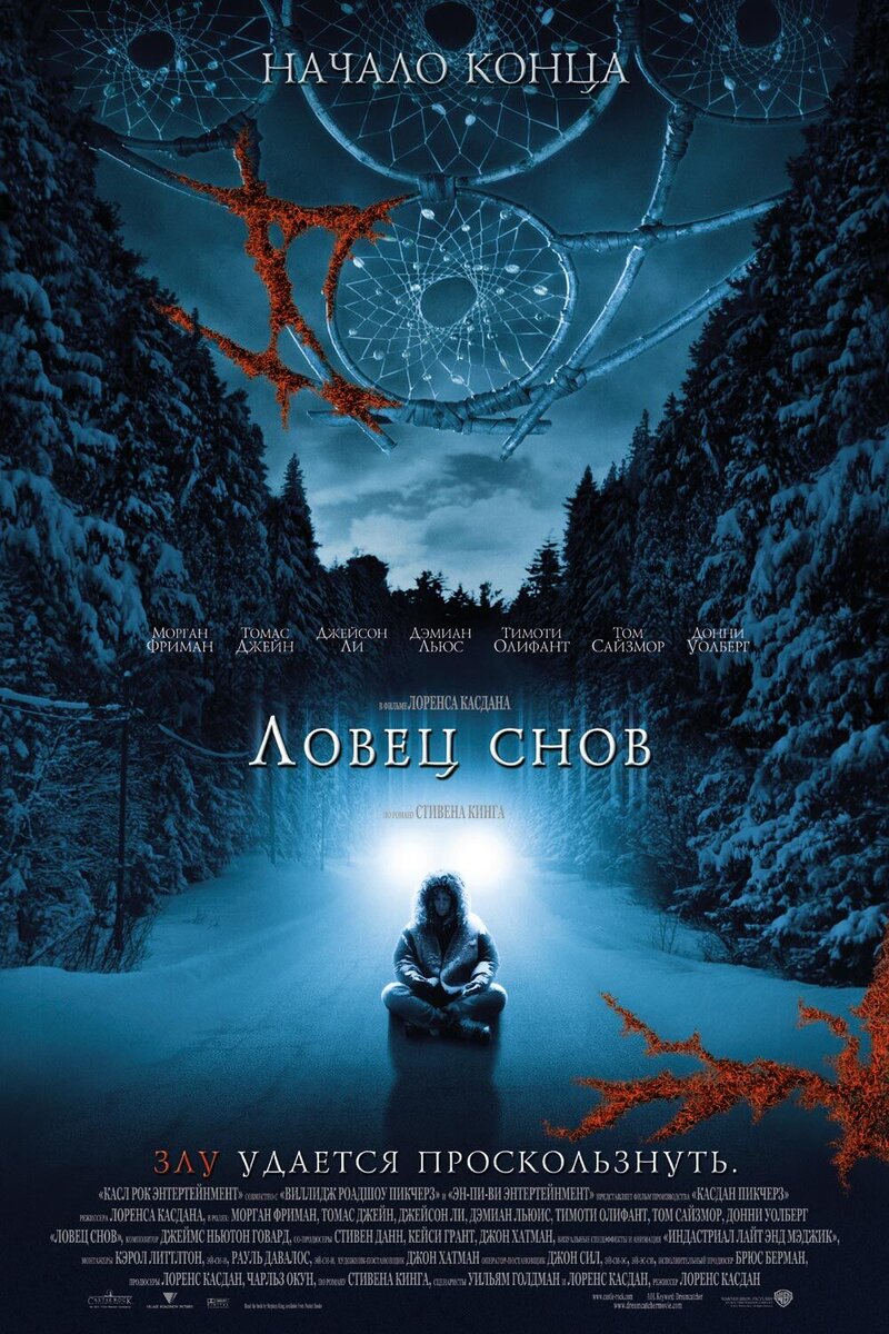 Ловец снов (2020) - постер 4