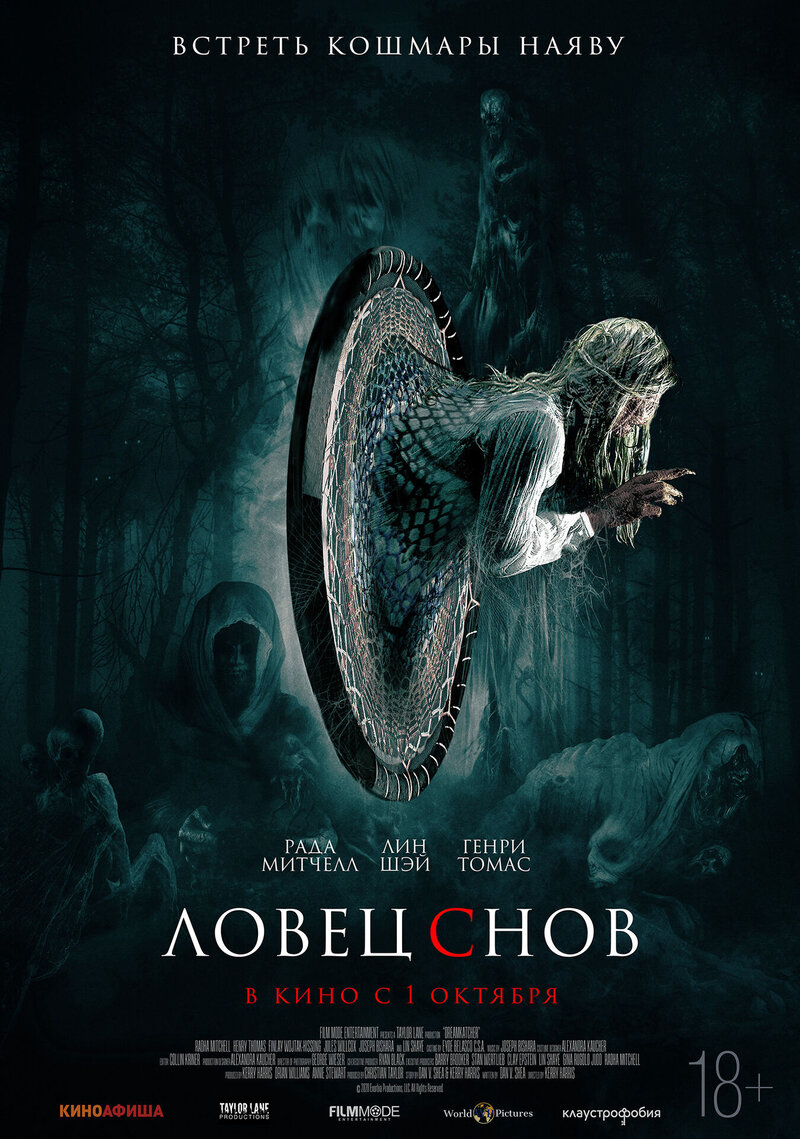 Ловец снов (2020) - постер 1