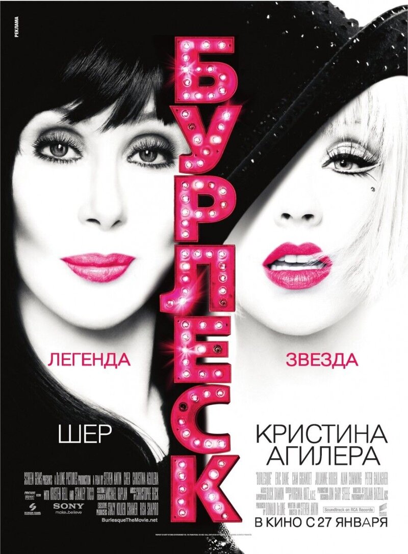 Burlesque (2010) - poster 8