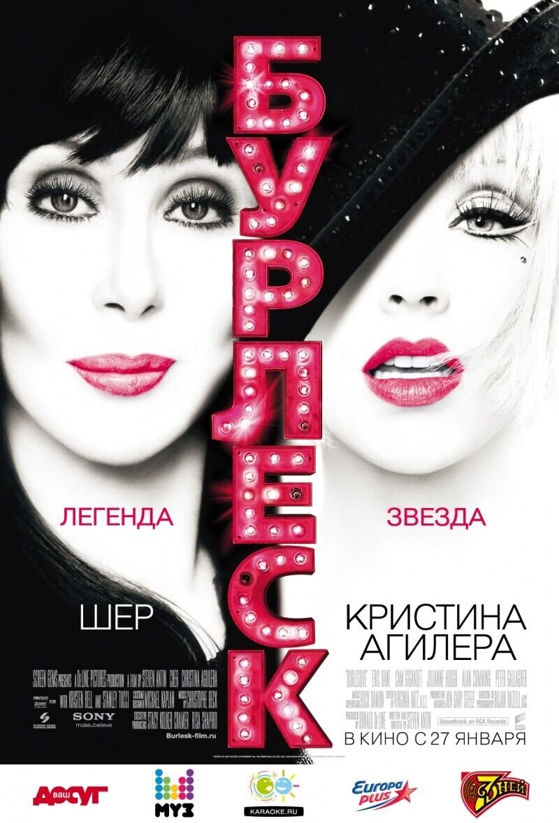 Burlesque (2010) - poster 2