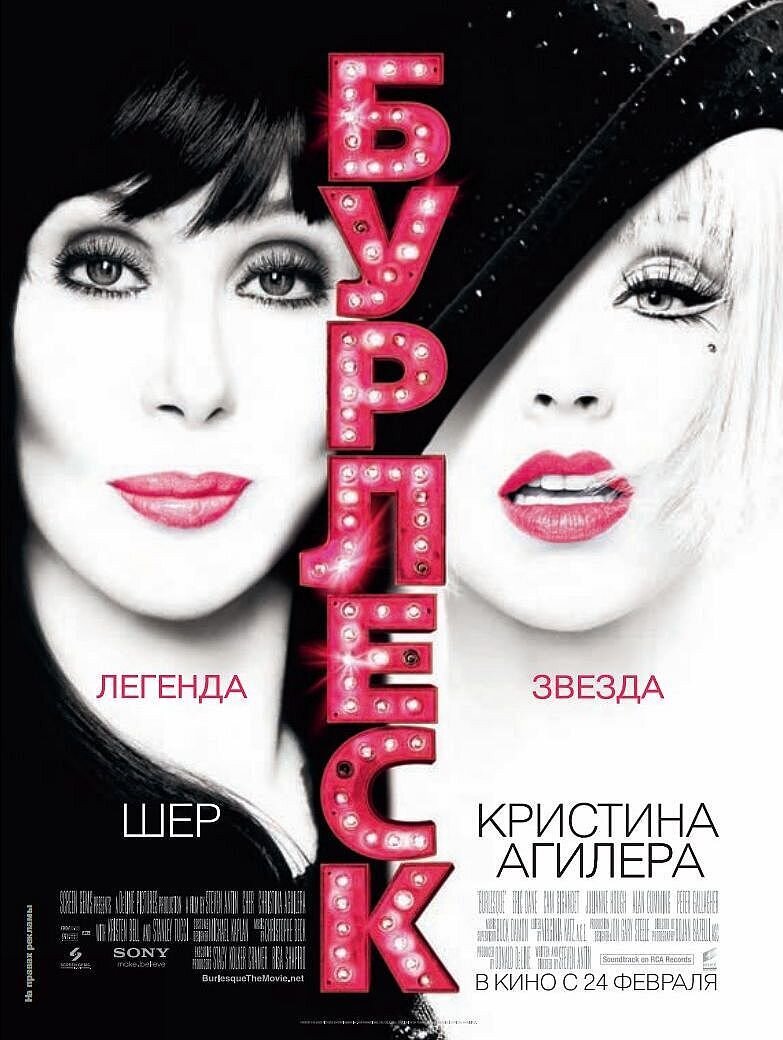 Burlesque (2010) - poster 3