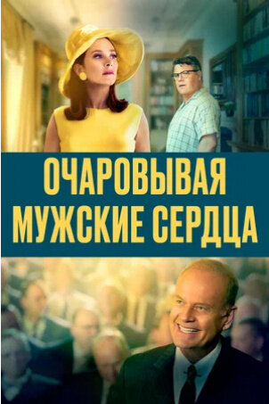 Charming the Hearts of Men (2021) - poster 2