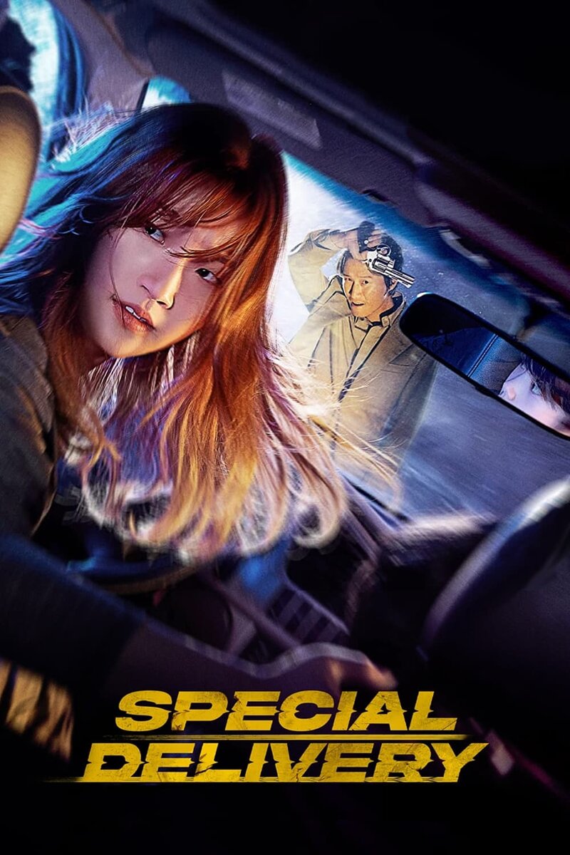 Малышка на драйве (2022) - постер 5