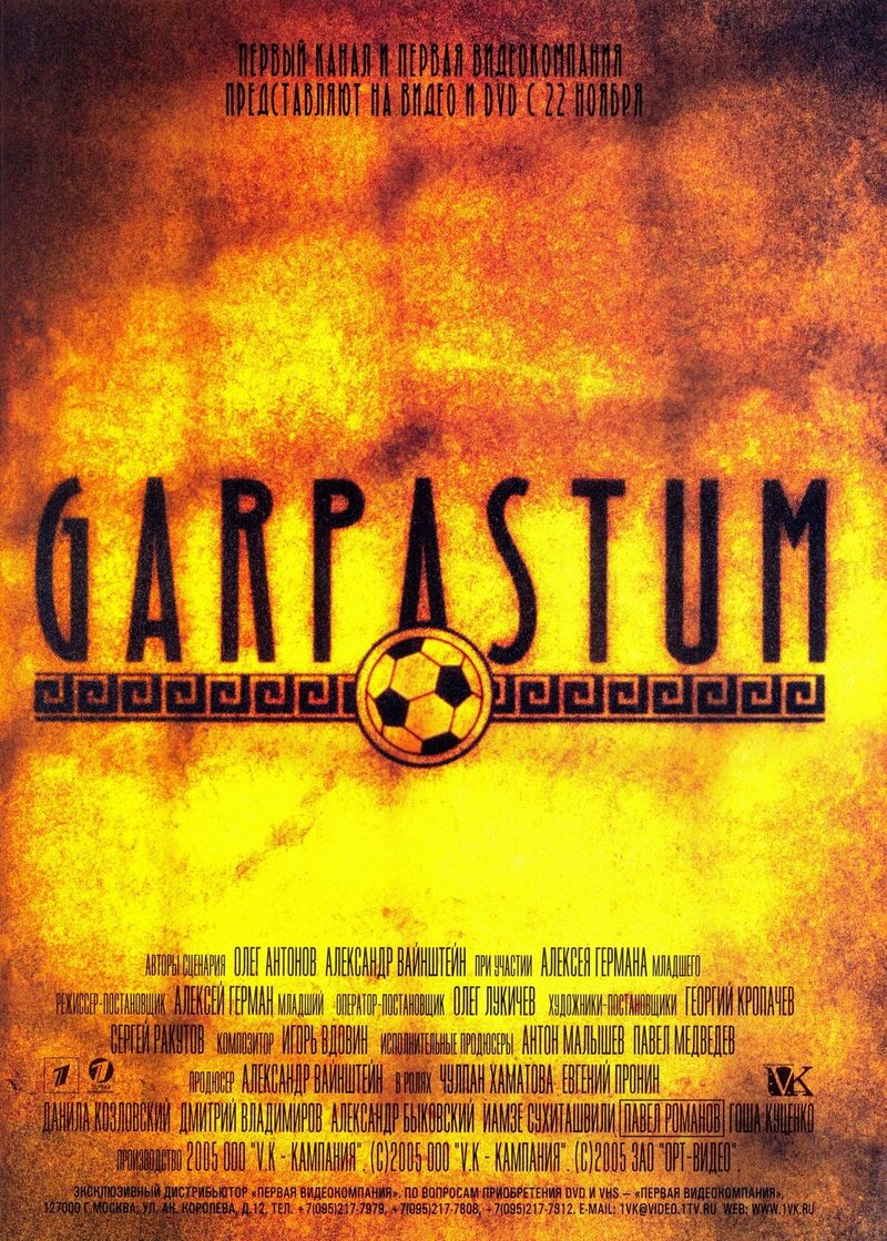 Garpastum (2005) - poster 1