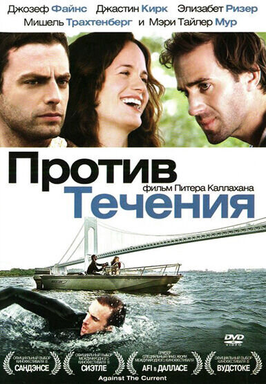 Against the Current (2009) - poster 2