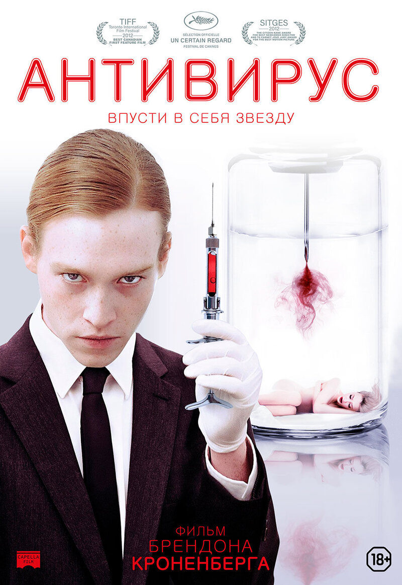 Antiviral (2012) - poster 2