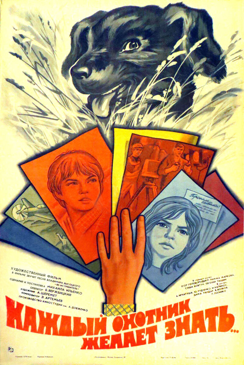 Kazhdy okhotnik zhelaet znat... (1985) - poster 1