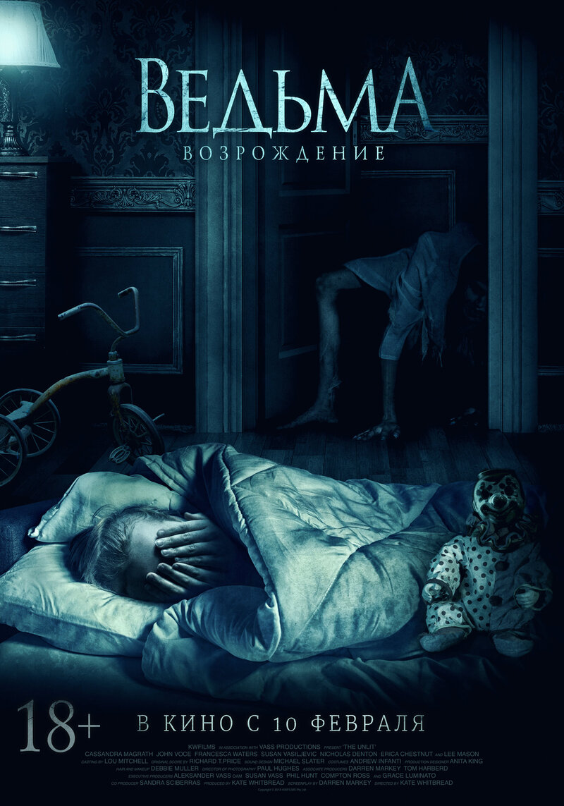 Ведьма: Возрождение (2021) - постер 1
